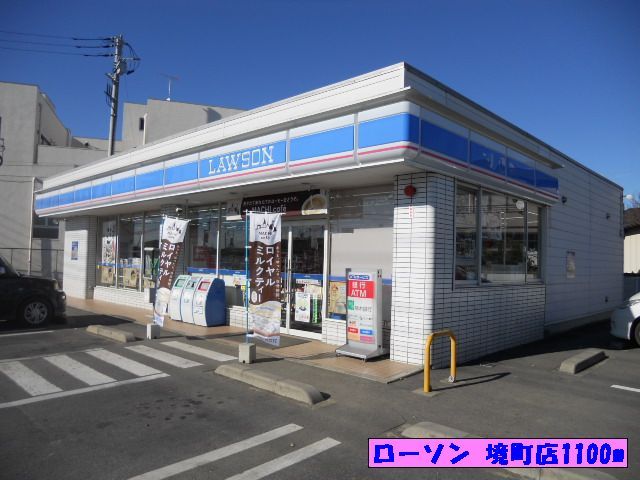 コンビニ　ローソン 境町店（コンビニ）まで1100m