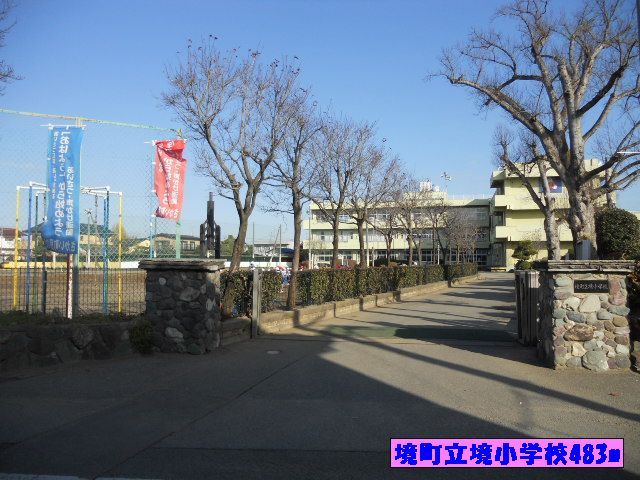 小学校　境町立境小学校（小学校）まで483m