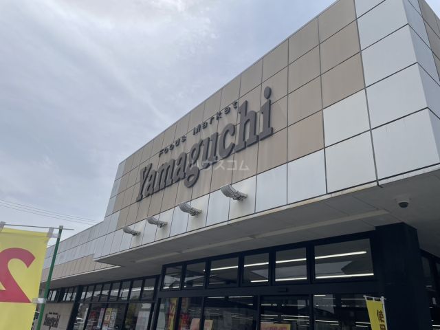 スーパー　ヤマグチスーパー 毛野店（スーパー）まで438m