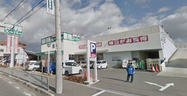 スーパー　業務スーパーTAKENOKO耳原店（スーパー）まで357m