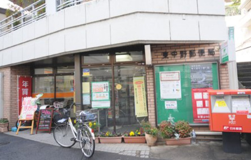 郵便局　東中野郵便局（郵便局）まで214m