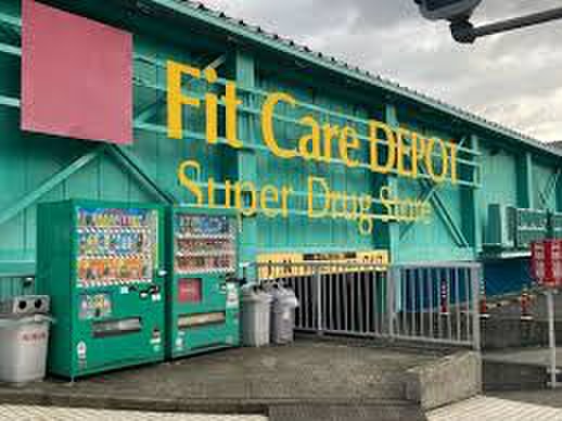 ドラックストア　FitCareDEPOT中川店（ドラッグストア）まで781m