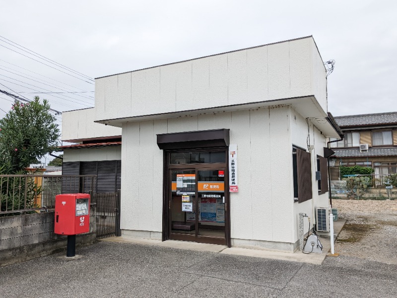 郵便局　三野谷簡易郵便局（郵便局）まで4389m