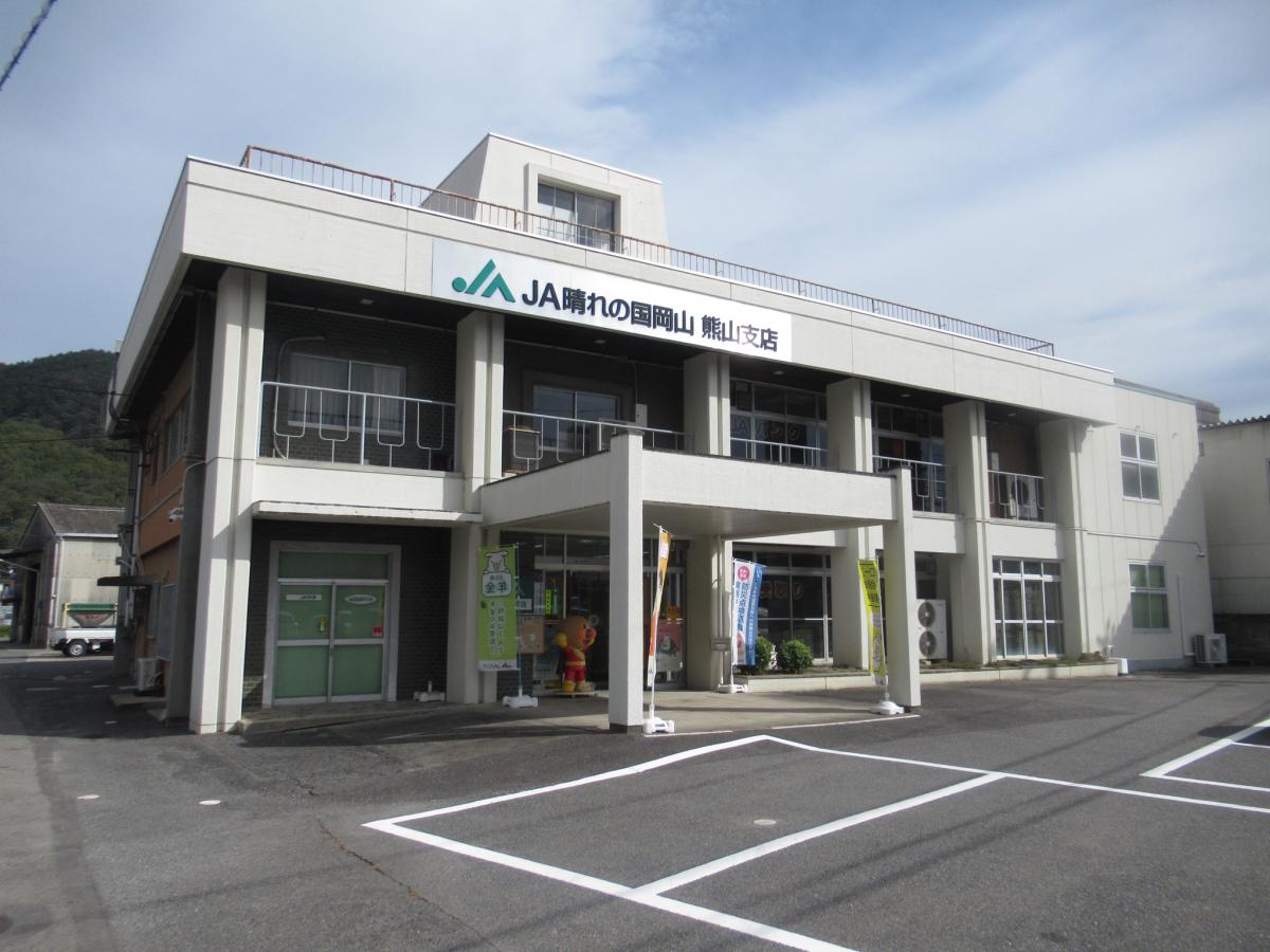 銀行　JA晴れの国岡山熊山支店（銀行）まで3488m