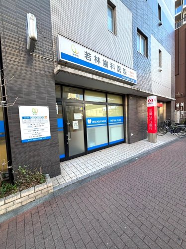 病院　若林歯科医院（病院）まで98m