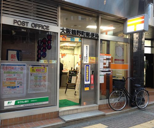 郵便局　大阪鶴野町郵便局（郵便局）まで170m