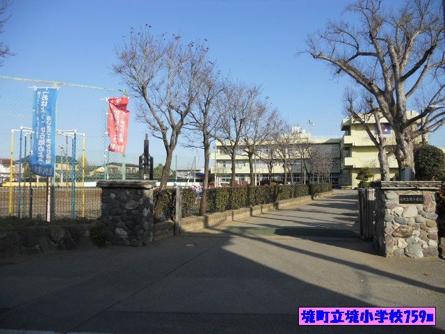 小学校　境町立境小学校（小学校）まで759m