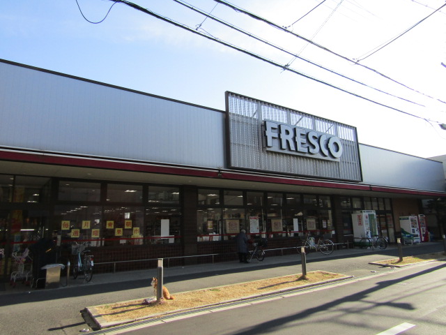 スーパー　フレスコ 駒川店（スーパー）まで265m