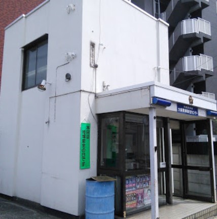 警察署・交番　大森警察署 大森東地域安全センター（警察署・交番）まで479m