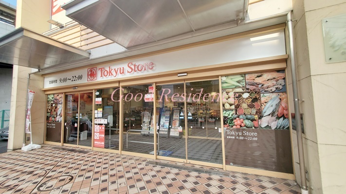 スーパー　東急ストア藤が丘店（スーパー）まで697m