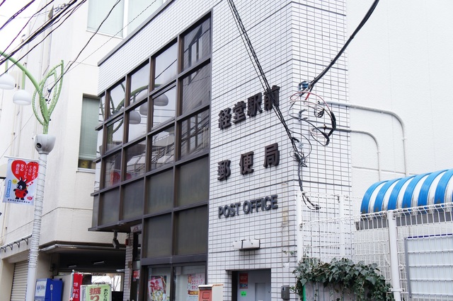 郵便局　経堂駅前郵便局（郵便局）まで210m