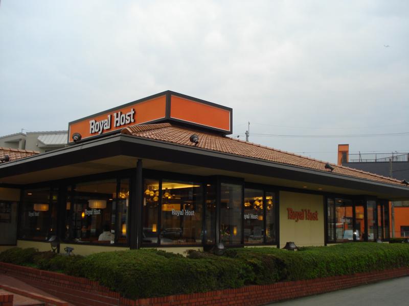 飲食店　ロイヤルホスト 菱江店（飲食店）まで836m