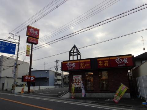 飲食店　すき家菱江店（飲食店）まで643m