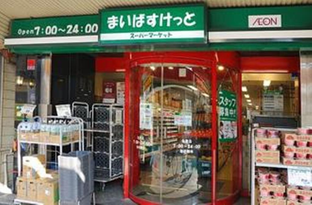 スーパー　まいばすけっと立会川駅北（スーパー）まで264m