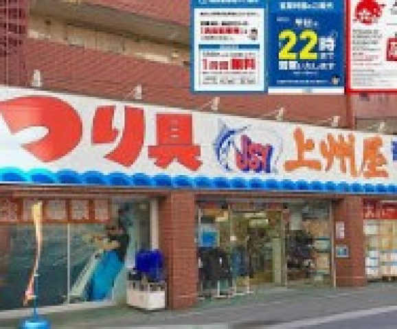 ショッピングセンター　上州屋川崎東口店（ショッピングセンター）まで317m