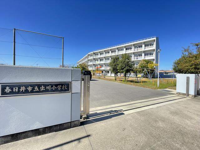 小学校　春日井市立出川小学校（小学校）まで190m