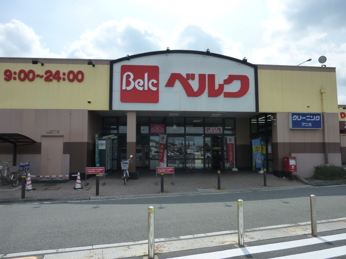 スーパー　ベルク緑町店（スーパー）まで364m