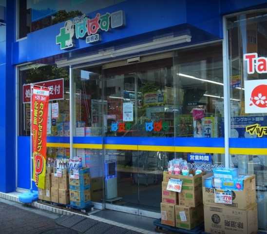 ドラックストア　どらっぐぱぱす 巣鴨店（ドラッグストア）まで333m