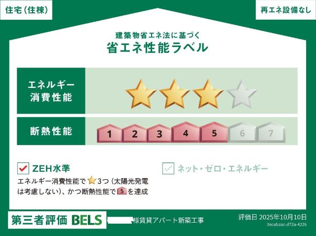 省エネ性能ラベル　省エネ性能ラベル