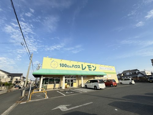 その他　100円ハウス レモン 豊橋北山店（その他）まで798m