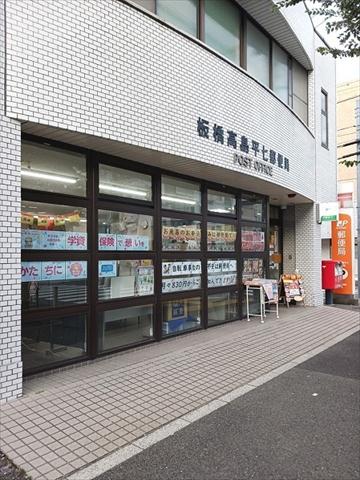 郵便局　板橋高島平七郵便局（郵便局）まで234m