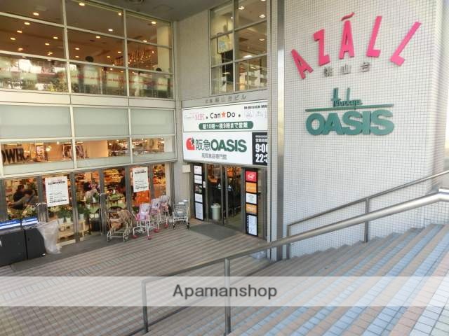 スーパー　阪急オアシス桃山台店（スーパー）まで988m