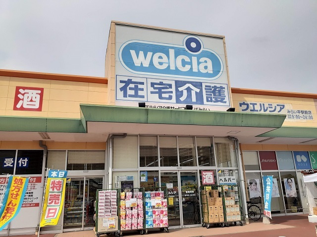 ドラックストア　ウエルシアみらい平駅前店（ドラッグストア）まで1790m