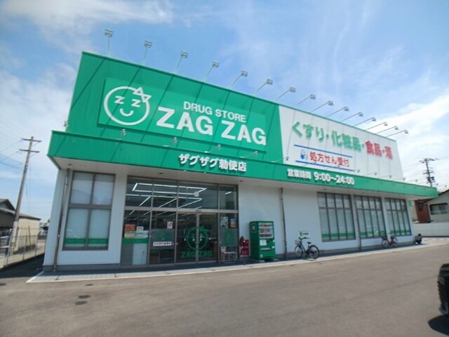 ドラックストア　ザグザグ勅使店さん（ドラッグストア）まで800m