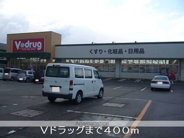 ドラックストア　Ｖドラッグ（ドラッグストア）まで400m
