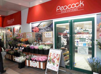 スーパー　ピーコックストア代官山店（スーパー）まで417m