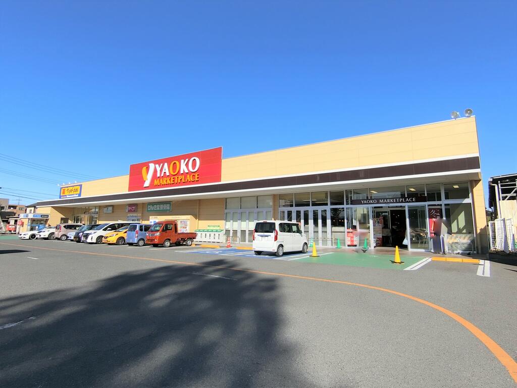スーパー　ヤオコー前橋関根店（スーパー）まで1711m