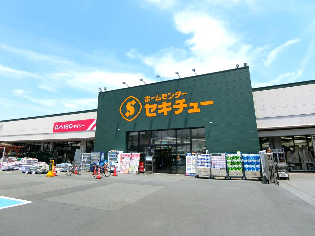 ホームセンター　セキチュー前橋関根店（ホームセンター）まで1783m