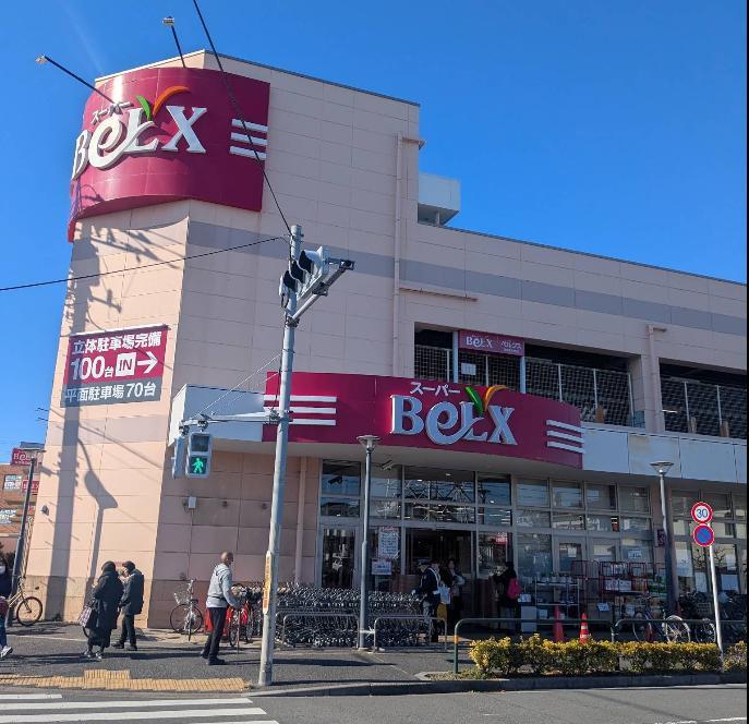 スーパー　ベルクス 足立南花畑店（スーパー）まで240m