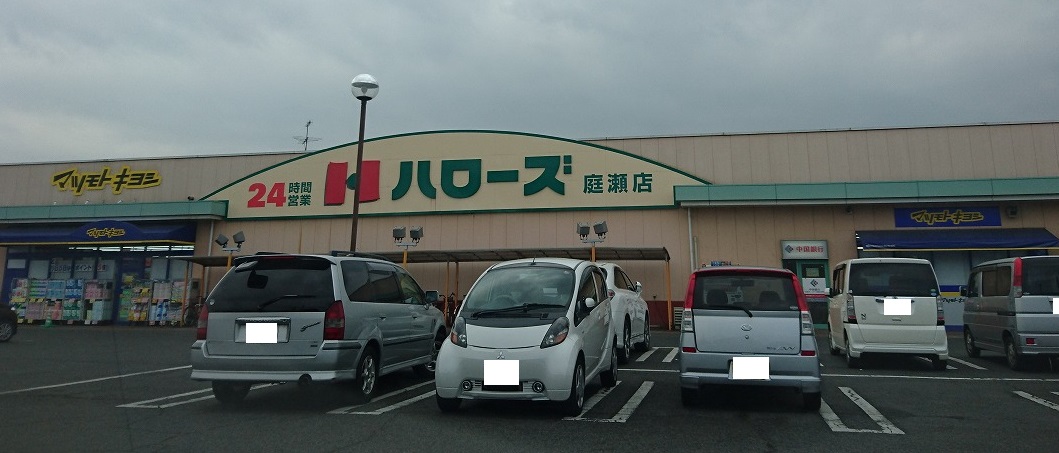 スーパー　ハローズ庭瀬店（スーパー）まで2243m