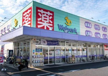 ドラックストア　Welpark(ウェルパーク) 足立舎人店（ドラッグストア）まで571m