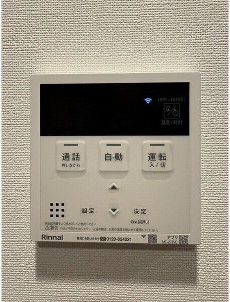 その他設備