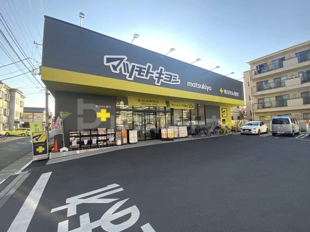 ドラックストア　マツモトキヨシ新松戸2丁目店（ドラッグストア）まで290m