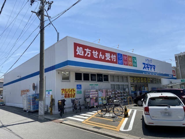 ドラックストア　ドラッグスギヤマ　春岡通店（ドラッグストア）まで648m