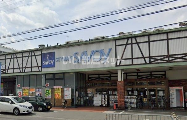 スーパー　サボイ鳥飼味道館（スーパー）まで647m
