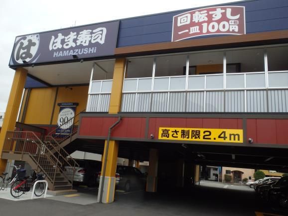 飲食店　はま寿司 豊中小曽根店（飲食店）まで766m