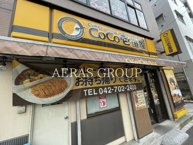 飲食店　CoCo壱番屋 小田急相模原駅南口店（飲食店）まで83m