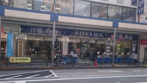 その他　洋服の青山 品川旗の台店（その他）まで299m