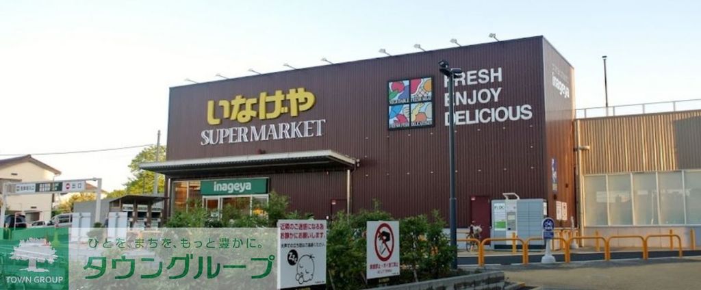 スーパー　いなげや下石神井店（スーパー）まで580m