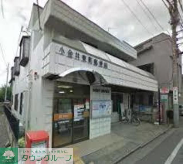 郵便局　小金井郵便局（郵便局）まで930m