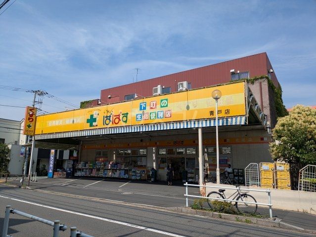 ドラックストア　どらっぐぱぱす青戸店（ドラッグストア）まで908m