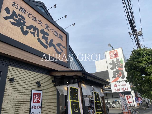 飲食店　焼肉きんぐ 練馬石神井台店（飲食店）まで209m