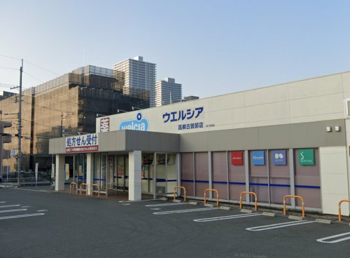 ドラックストア　ウエルシア高槻古曽部店（ドラッグストア）まで860m