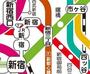 その他　☆路線図☆