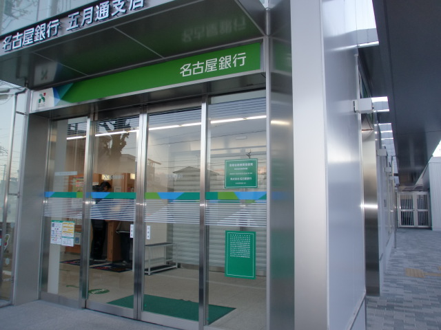 その他　名古屋銀行五月通支店（その他）まで293m