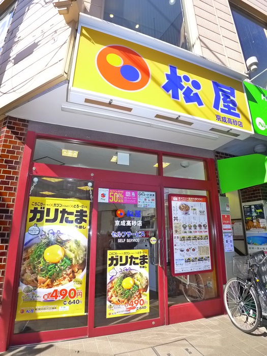 飲食店　松屋（飲食店）まで307m